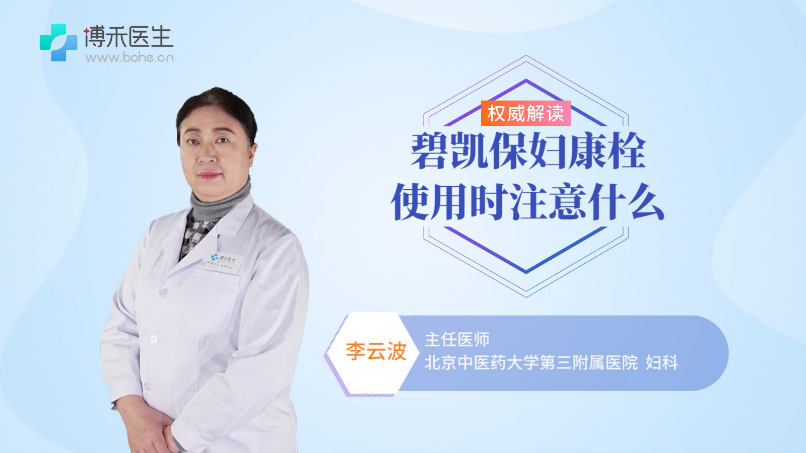 保妇康栓的功效与作用 使用保妇康栓时注意什么？