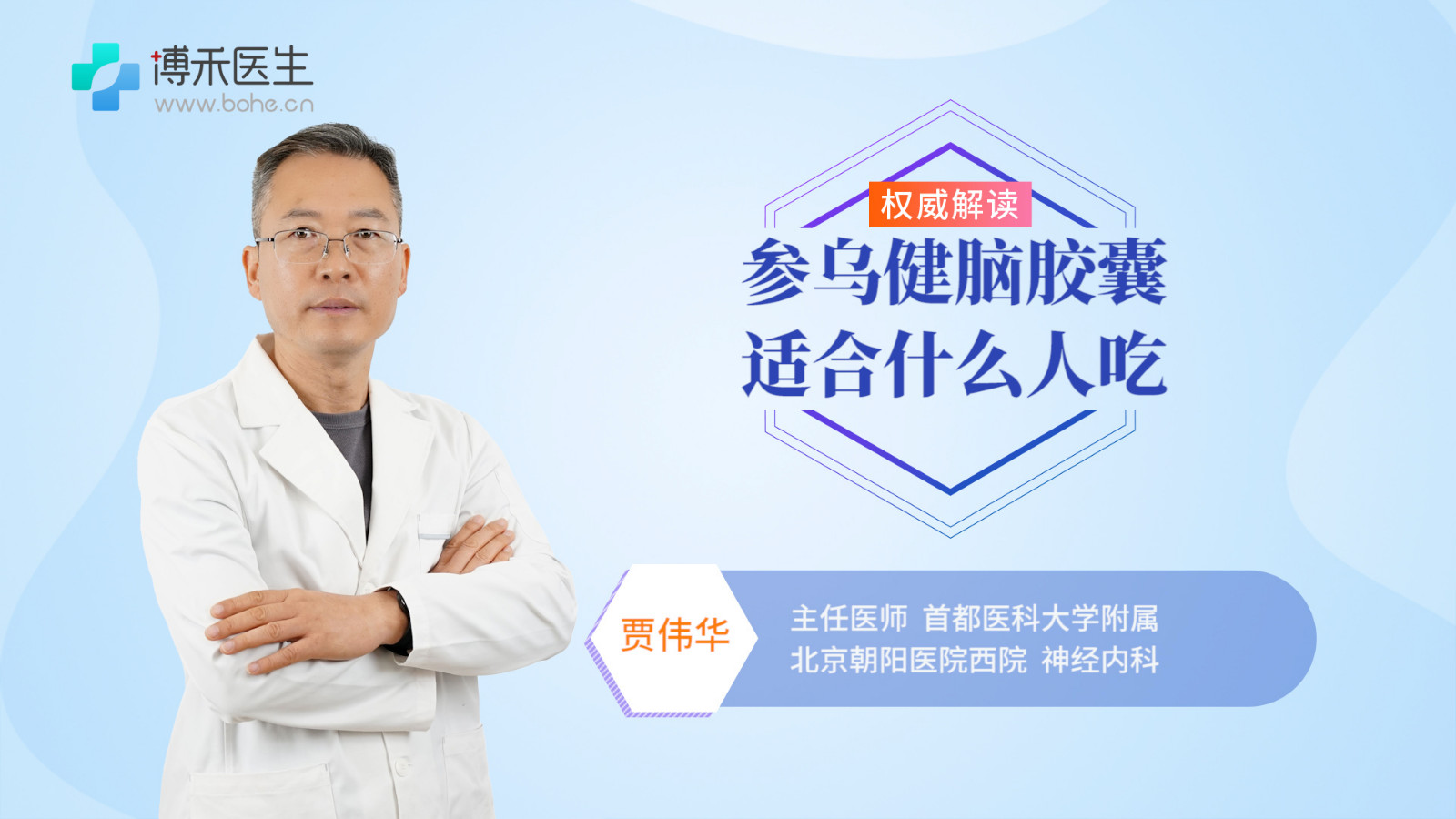 参乌健脑胶囊适合什么人吃 参乌健脑胶囊功效与作用