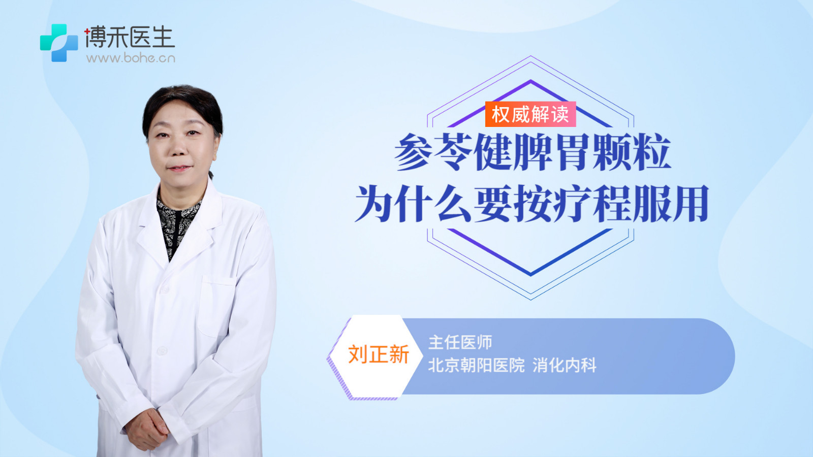 参苓健脾胃颗粒为什么要按疗程服用  参苓健脾胃颗粒的服用方法