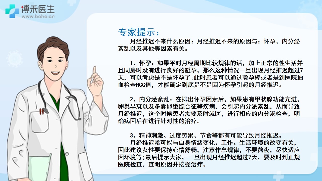 月经推迟不来什么原因?月经推迟的三大常见原因